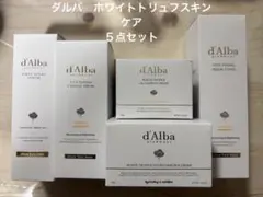 【新品未使用】ダルバ　スキンケアセット５点　 おまけ付き