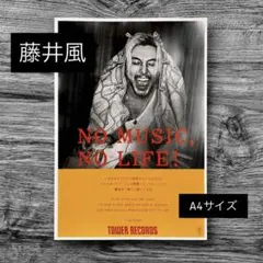 藤井風 NO MUSIC, NO LIFE. A4サイズのサムネイル