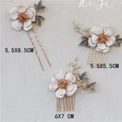 今だけ値下げ新品優しいイメージあふれるヘアアクセサリー上質高級な髪飾り3点セット