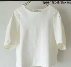 値下げgreen label relaxingタフタスリーブ プルオーバー　美品