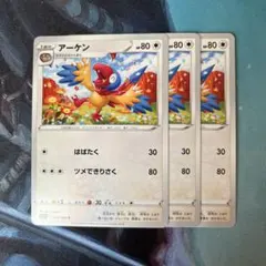 【イバラ研究所デッキ用】アーケン3枚