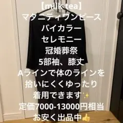 m*M様 【milk tea】マタニティ　ワンピース　セレモニー　卒業　卒園　入のサムネイル