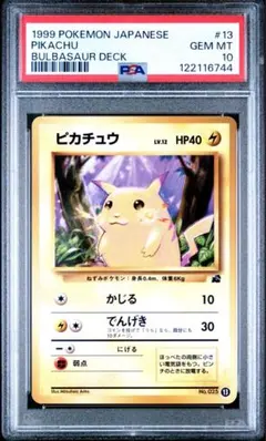 ARS10+ インプ 1998年 バンダイ版 カードダス 旧裏 PSA10以上 ARS10+ インプ 1998年 バンダイ版 カードダス 旧裏 PSA10以上