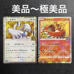 ポケモンカード 25th ルギア ホウオウ プロモ 2枚セット ミラー