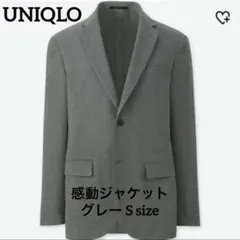 UNIQLO 感動ジャケット ウールライク グレー S ユニクロ