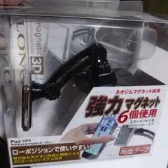 車にスマホホルダー【新品】マグネットスマホホルダー 3D L・Fizz-1079