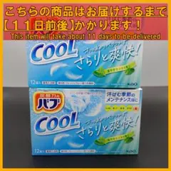 バブ COOL さらりと爽快！ 涼やかミントの香り 12錠入×2箱のサムネイル