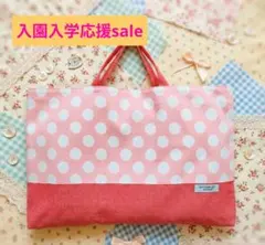 ハンドメイド　レッスンバッグ　図書バッグ　サブバッグ　手提げ　ドット　ピンク