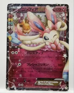 ニンフィアEX RR CP3 ポケキュンコレクション 025/032