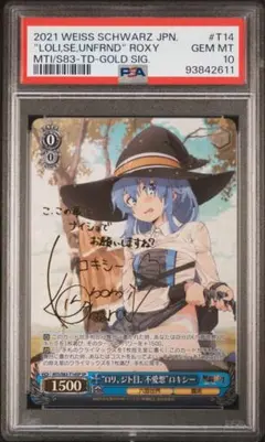 \"あたたかな眼差し”ロキシー サイン SSP PSA9 Amazon.co.jp: ヴァイスシュヴァルツ あたたかな眼差し 無職転生