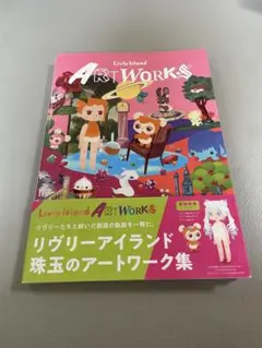 リヴリー アートワーク集