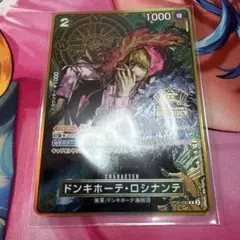 ロシナンテ　2周年　ドンキホーテ・ロシナンテ　2nd anniversary