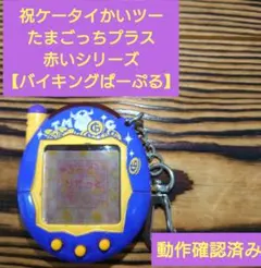 2025年最新】やさしいたまごっちの人気アイテム - メルカリ