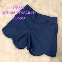 《美品》URBAN RESEARCH ROSSOスカラップショートパンツのサムネイル