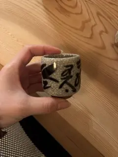 陶器製　カップ　おちょこ　和　グレー