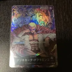 ワンピースカード　ドフラミンゴ　リーダーパラレル