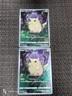ピカチュウ 25周年 25th かじる 001/028 s8a 10枚