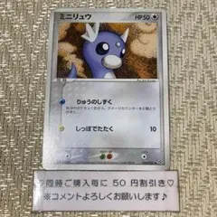 【25492】ポケモンカード　ミニリュウ　2003年　りゅうのしずく