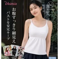ブラックXXLサイズ　Veimia　夏の救世主キャミソールのサムネイル