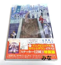 2026年最新】葬送のフリーレン 特装版 12の人気アイテム - メルカリ