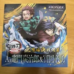 鬼滅の刃 竈門炭治郎 & 冨岡義勇 A賞 フィギュア