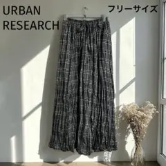 URBAN RESEARCH　クリンクルチェックマキシスカート　フリーサイズ