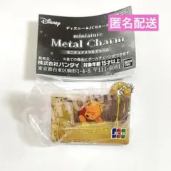 ディズニー JCBカード ミニチュアメタルチャーム　プーさん　ガチャ