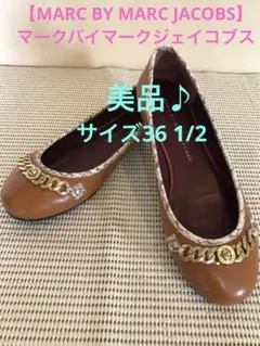 お値下げ【MARC BY MARC JACOBS】フラットシューズ　36 1/2のサムネイル