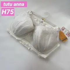 チュチュアンナ❤︎H75❤︎ブラショーツセット❤︎脇高設計　カップ深め　永遠のブラ　白