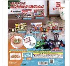 仮面ライダーシリーズ DXミニチュア＆パッケージコレクション02 コンプセット
