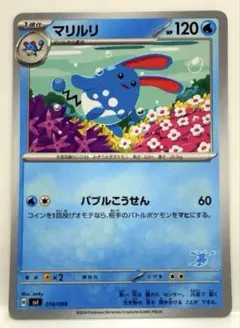 x*。様 ポケモンカード マリルリ レジェンド L1 1ED 025/070 ☆ - メルカリ