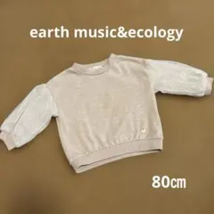 earth music&ecology トレーナー　80㎝