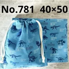 ハンドメイド 給食ナフキン ランチョンマット　給食袋 給食セット No.781