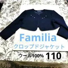 【familiar 】 ネイビー クロップドジャケット （毛100%） 110