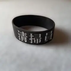 BiSHラバーバンド 清掃員