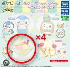 ポケピース sweets shop マスコットフィギュア Part2　マホミル