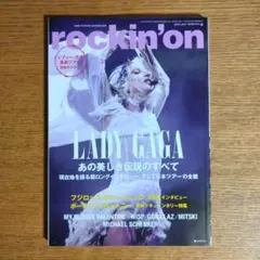 【ポスター付き】 rockin'on 2026年4月号 レディーガガ