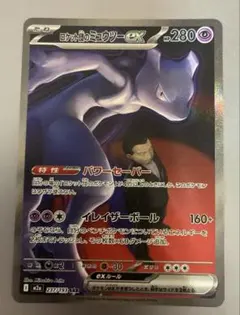 【美品】ロケット団のミュウツーex SAR