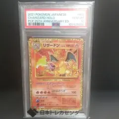 PSA10 リザードン LV.76 プロモカード 25th - メルカリ