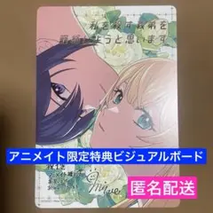 【特典のみ】私を殺す義弟を籠絡しようと思います(1) アニメイト限定