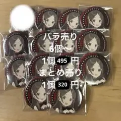 倉本千奈　缶バッジ　まとめ売り　カラオケの鉄人