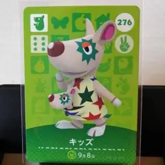 あつまれどうぶつの森amiiboカード　キッズ