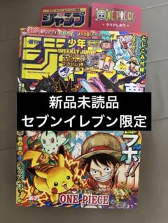 週刊少年ジャンプ　36・37号合併特大号　2025年　ポケモン　コラボ　新品未読
