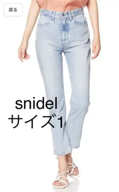 【美品】snidel ベーシックストレートデニムパンツ ライトブルー ジーパン
