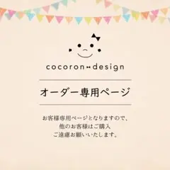 ちゃんちゃん様オーダー専用ページ