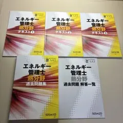 SATエネルギー管理士　電気分野　2024年版DVD 2024年度 SAT エネルギー管理士 電気分野 DVD講座 フルセット