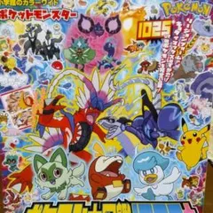 ポケットモンスター大図鑑 1025