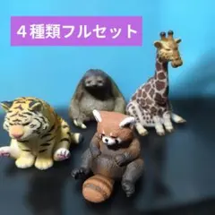 ③リーベンスタジオ　アニマルフィギュアマスコット3　（４種類フルセット）