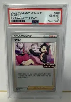 【最高品質】PSA 10 マリィ 340/S-P プロモ エクストラバトルの日