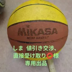 Mikasa バスケットボール　屋外練習用のサムネイル